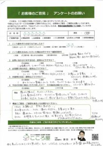 安心　お客様の声